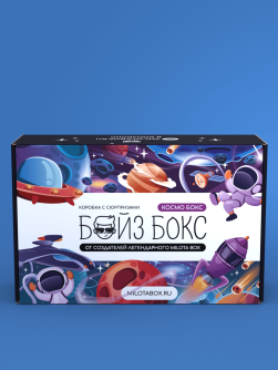 БойзБокс "Космос Бокс"